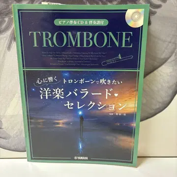 미사용 TROMBONE 서양 POP 발라드 셀렉션 CD 포함