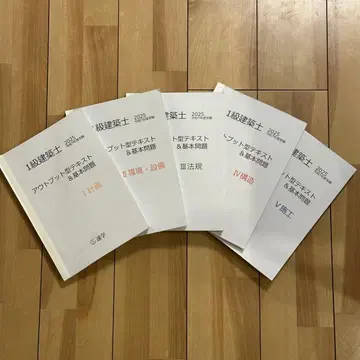 속학 1급 건축사 시험 대책 텍스트 2025년판 5권 세트
