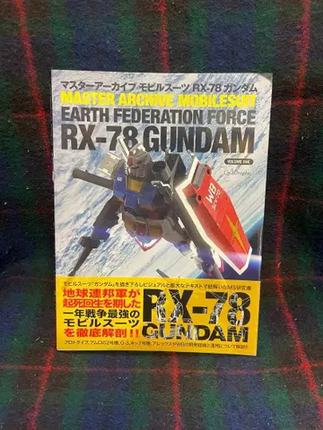 마스터 아카이브 모빌슈트 RX-78 건담 초판