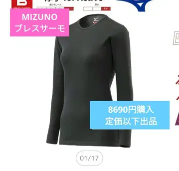 MIZUNO 긴팔 언더웨어 C2JAA841