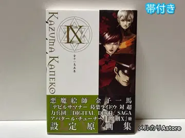 카네코 카즈마 일러스트집 = KAZUMA KANEKO WORKS 9