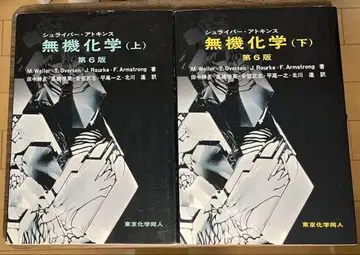 슈라이버 아 무기화학 상 하 세트