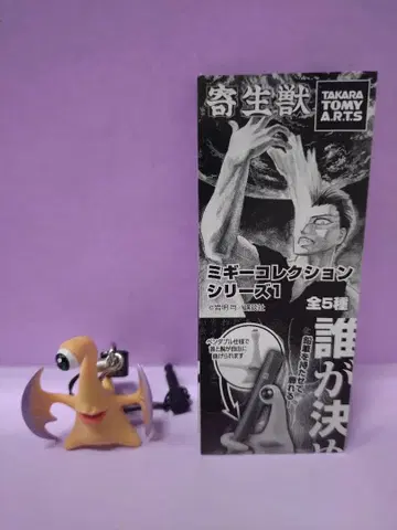 기생수 미기 컬렉션 시리즈1 미기 스트랩 A