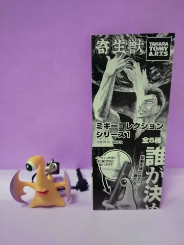 기생수 미기 컬렉션 시리즈1 미기 스트랩 A