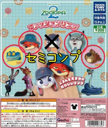 주토피아2 패션 반지 세미 컴프