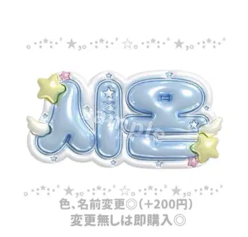 NCTWISH 시온 통통 네임보드 네임보드 오더