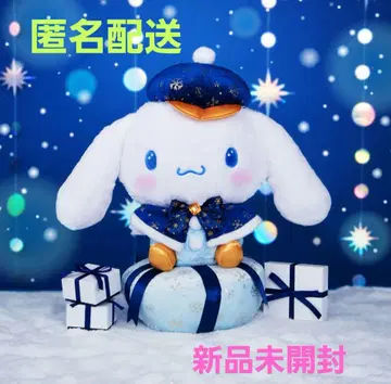 Happy 복권 산리오 LAST상 BIG! 시나모롤 봉제 인형