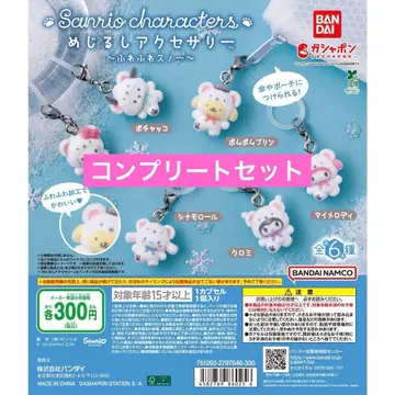 컴플리트 산리오 캐릭터즈 메지루시 액세서리 포근포근 스노우