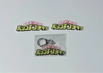 범프 오브 치킨 히로아카 특전 키링 1개, 스티커 2매