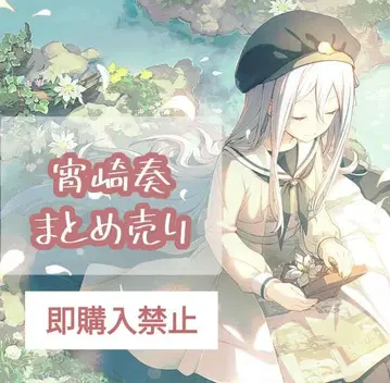 요이사키 카나데 묶음 판매