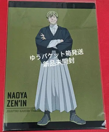 주술회전 제3기 사멸회유 전편 방송 기념 젠인 나오야 클리어 파일