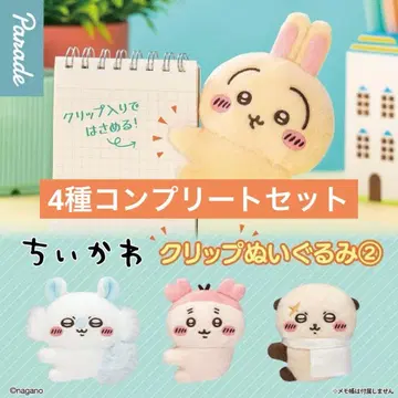 치이카와 (먼작귀) 클립 봉제 인형 2 컴플리트 4개