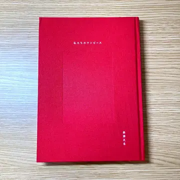 우리의 원피스 아카자와 에루