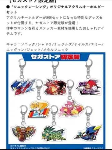 세가 스토어 한정판 아크릴 키링 세트 소닉 레이싱