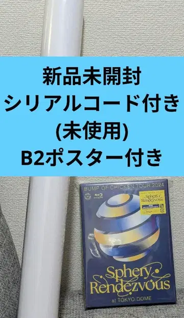 BUMPOFCHICKEN Sphery Rendezvous Blu-ray