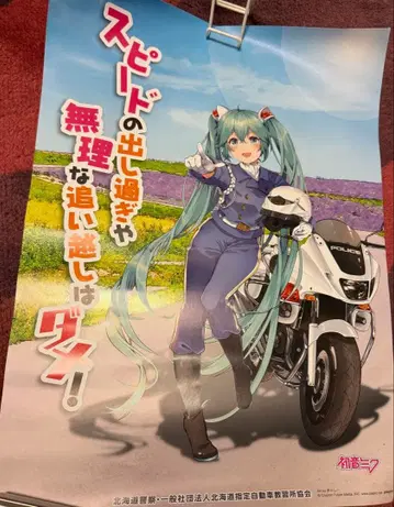 하츠네 미쿠 홋카이도 경찰 포스터