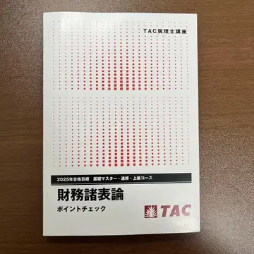 재무제표론 포인트 체크 2025년 판