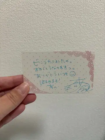 유루메루모! 아노짱 스키야키 오프회 멤버 손글씨 메시지 카드