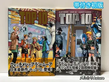 탑 10 vol.1.2 [ 오비 포함 초판 ]