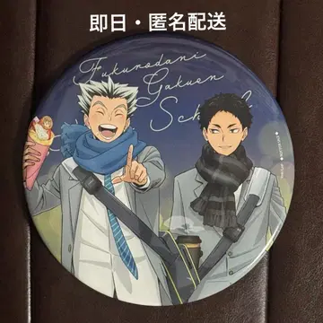 하이큐 코스모 월드 스탬프 랠리 특전 캔뱃지