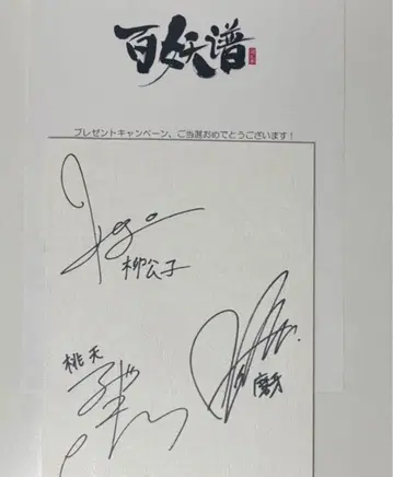 토야마 나오, 무라세 아유무, 카사이 켄고 친필 사인 AR 대본