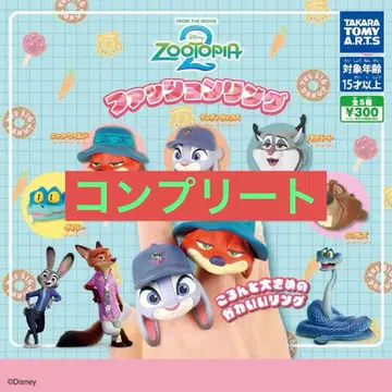 주토피아2 패션 반지 컴플리트 캡슐 토이 오늘 발송