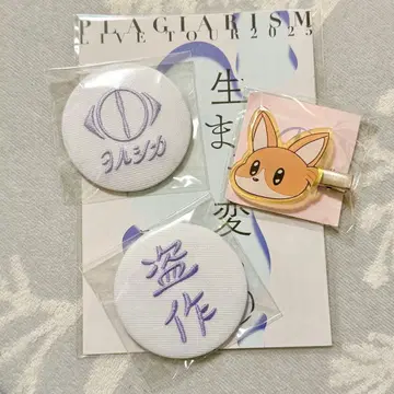 요루시카 도작 재연 굿즈 묶음 판매