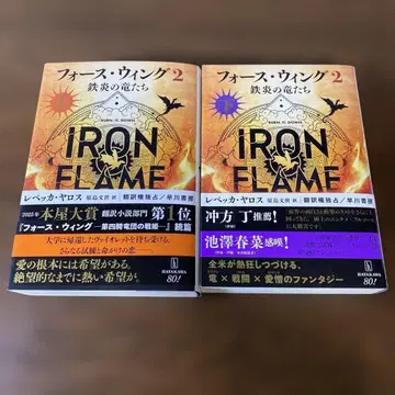 포스 윙 2 철염의 용들 상하의 세트 초판 오비 포함