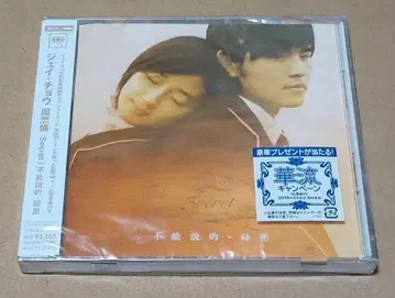 미개봉 CD 제이 초우 주걸륜 Secret /