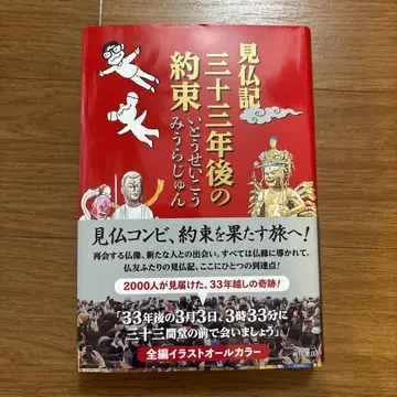 견불기 33년 후의 약속