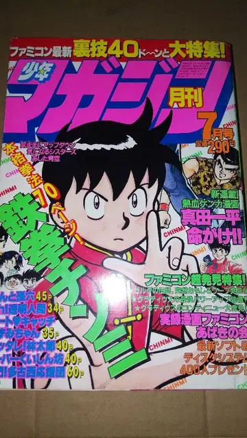 월간 소년 매거진 1986년 7월호 하트캐치 이즈미