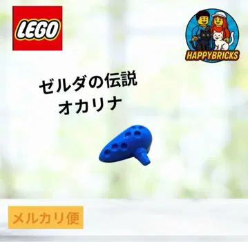 LEGO 정품 젤다의 전설 시간의 오카리나 악기 오카리나 레어 부품