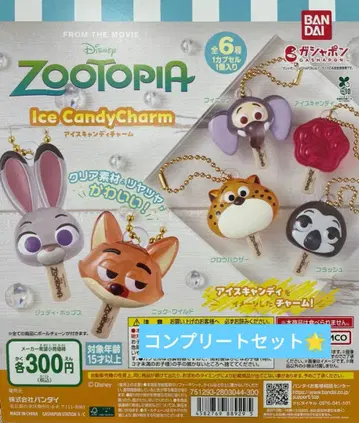 주토피아 아이스캔디 참 컴플리트 세트