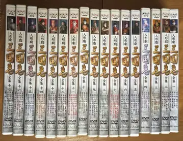 NHK DVD 인형극 [ 삼국지 전집 ] 17권 세트