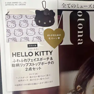 오토나 뮤즈 부록 키티 복슬복슬 페이스&립스탑 파우치 2개 세트