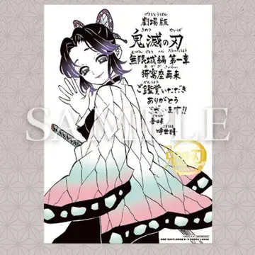 귀멸의 칼날 아카자 재래 포스터 코쵸우 시노부