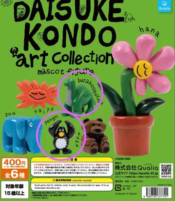 콘도 다이스케 가챠 공룡 펭귄