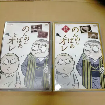 논논바와 나 그리고 DVD 묶음 판매