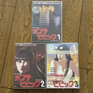 포푸테피픽 Blu-ray 전 3권 묶음 판매