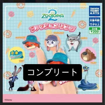 주토피아2 전 5종 컴플리트 패션 반지