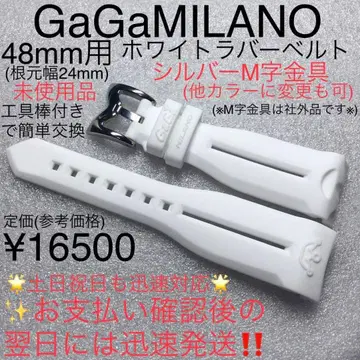 확실 정품 미사용품 가가밀라노 48mm용 화이트 고무 벨트