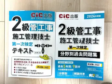 2급 관공사 시공 관리 기술사 1차 검정 텍스트 & 문제집