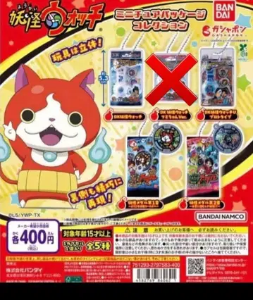 요괴워치 키링 4개 세트