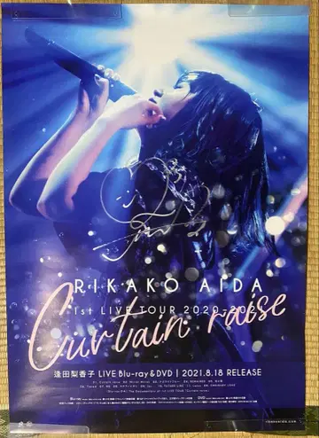 아이다 리카코 사인 포함 포스터