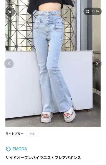 EMODA 사이드 오픈 하이웨스트 플레어 팬츠