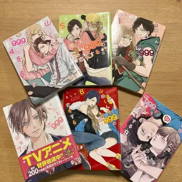 야마다 군과 Lv999의 사랑을 하다 4권~9권 세트