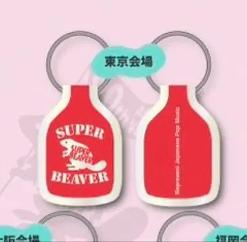 SUPER BEAVER 택 키링 도쿄 회장 한정판