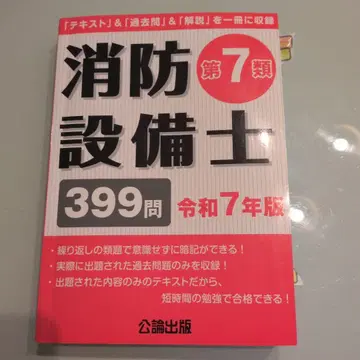 소방설비사 제7류 레이와 7년판 (과거 문제 포함)