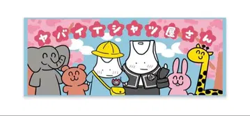 야바이 셔츠야상 타월