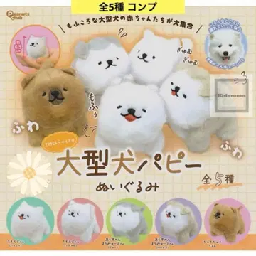 손바닥 사이즈 대형견 퍼피 봉제 인형 전 5종 컴프 복슬복슬 강아지 가챠